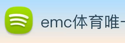 emc体育唯一官网 - 官方登入 Logo